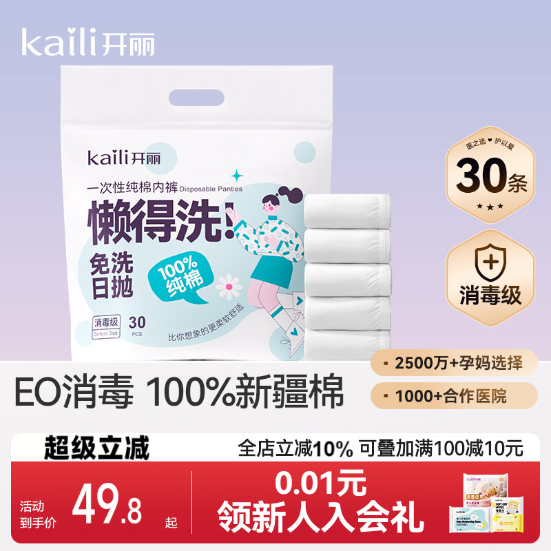 【EO消毒级】开丽产妇一次性内裤图片