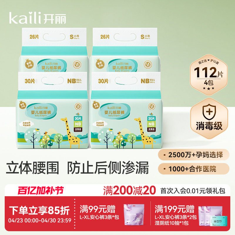 开丽宝宝尿不湿婴儿超薄透气干爽裤型超柔宝宝纸尿裤尿片4包