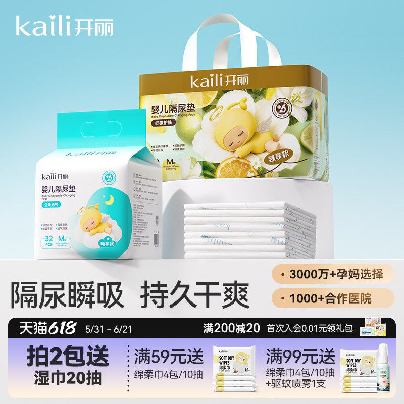开丽婴儿隔尿垫一次性大尺寸宝宝护理垫加厚防水透气床上用垫