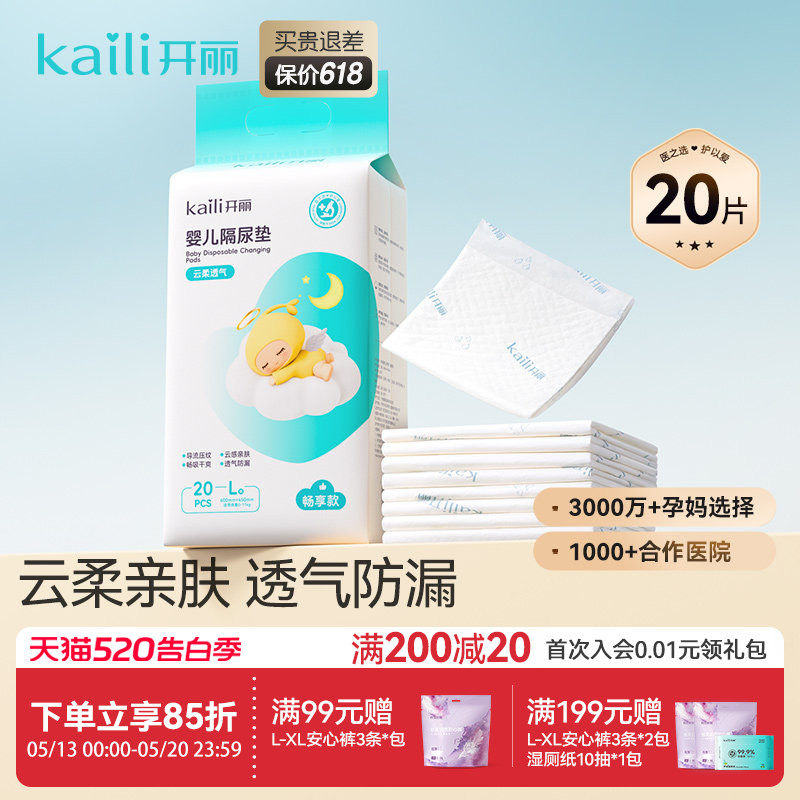 开丽新生婴儿隔尿垫一次性防水透气大尺寸宝宝护理床垫保护垫