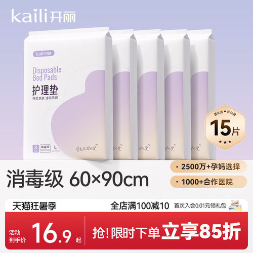 开丽产褥垫60*90cm产妇专用