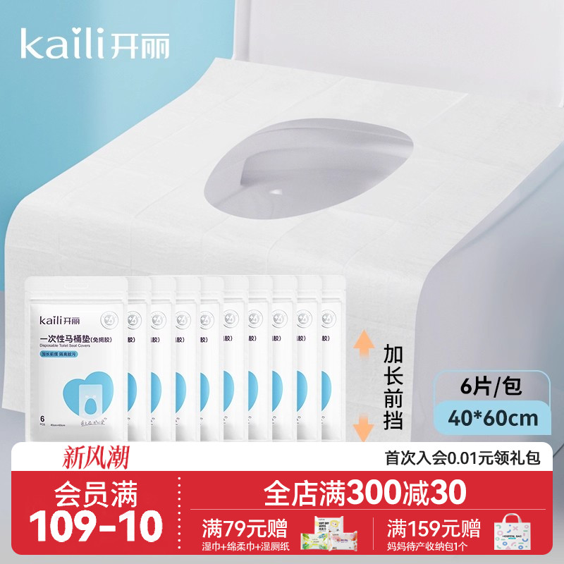 【60片】开丽一次性马桶垫孕产妇旅行坐垫纸马桶套坐垫纸便携待产