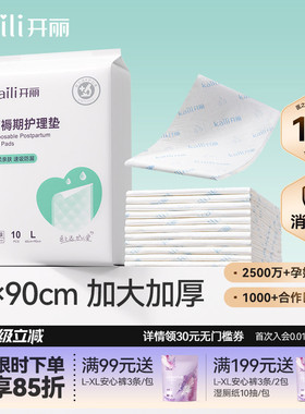 开丽孕产妇产褥垫产后专用护理垫一次性床单大号月经垫60x90消毒