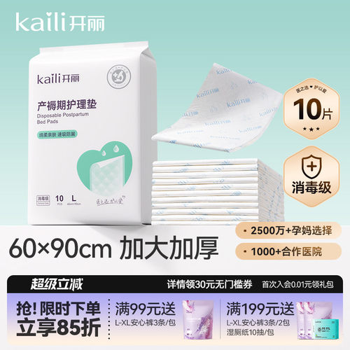 【EO消毒级】产褥垫产妇护理垫