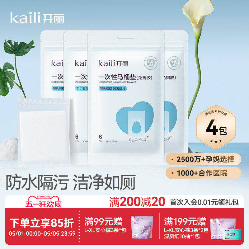 开丽一次性马桶垫隔脏酒店旅行马桶坐垫纸粘贴式坐便套防水加长