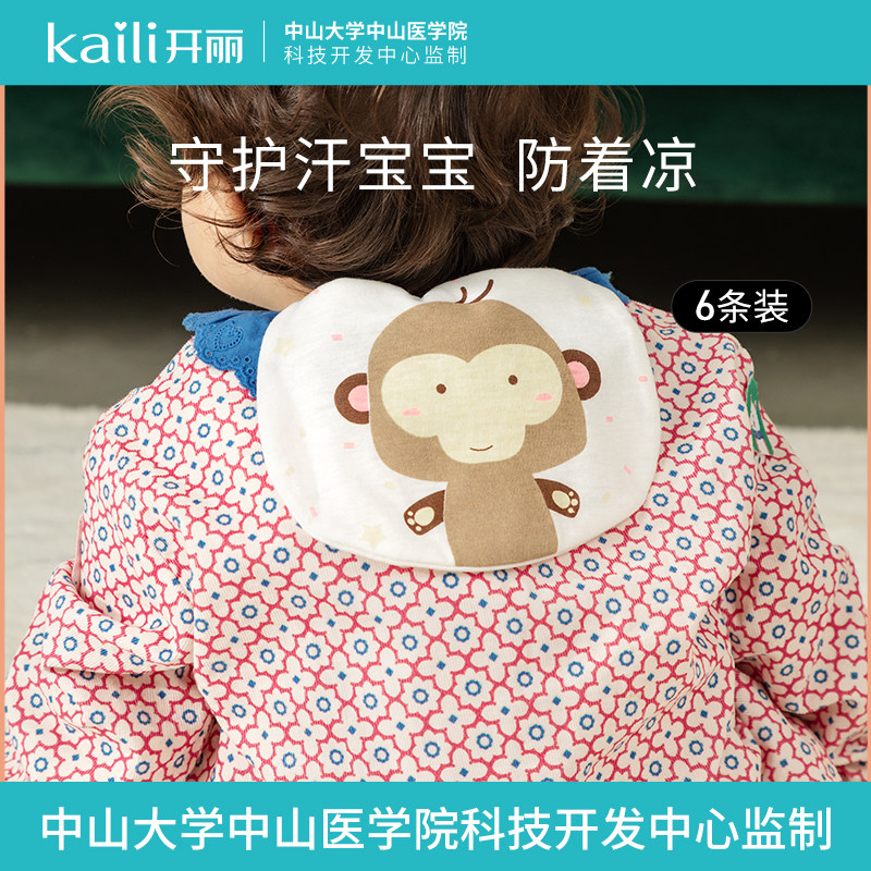 开丽背巾吸汗巾纯棉隔汗巾中儿童婴儿垫背湿汗巾宝宝婴儿秋6条