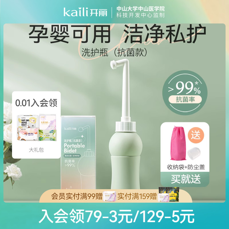 开丽孕产妇女性私处冲洗器产妇肛门外会阴清洗器婴儿洗屁股洗护瓶