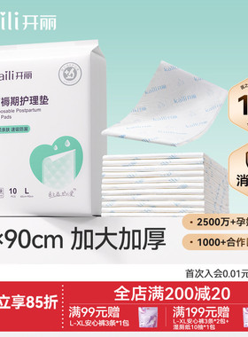 开丽孕产妇产褥垫产后专用护理垫一次性床单大号月经垫60x90消毒