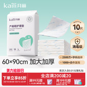 开丽孕产妇产褥垫产后专用护理垫一次性床单大号月经垫60x90消毒