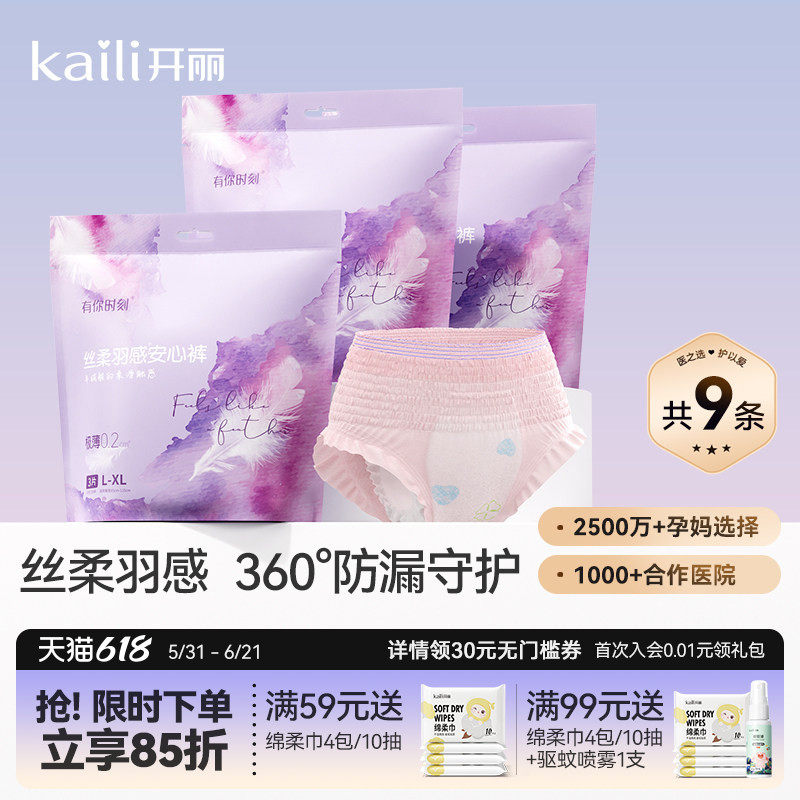 开丽安心裤夜用产妇安睡裤女经期用防漏卫生巾姨妈拉拉安全舒睡裤