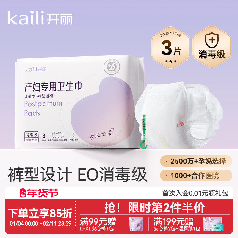 开丽计量型卫生巾产妇裤型产后专用排恶露加大号加长月子用品女
