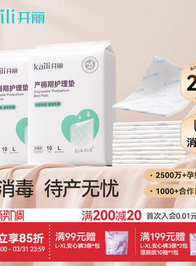 开丽孕产妇产褥垫产后专用护理垫一次性床单大号月经垫60x90