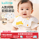 开丽新生儿花瓣围嘴纯棉透气可旋转宝宝吃饭吃奶口水巾围兜 A 类