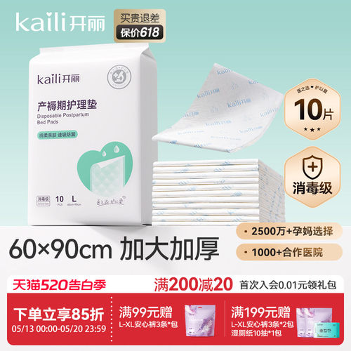 【EO消毒级】产褥垫产妇护理垫