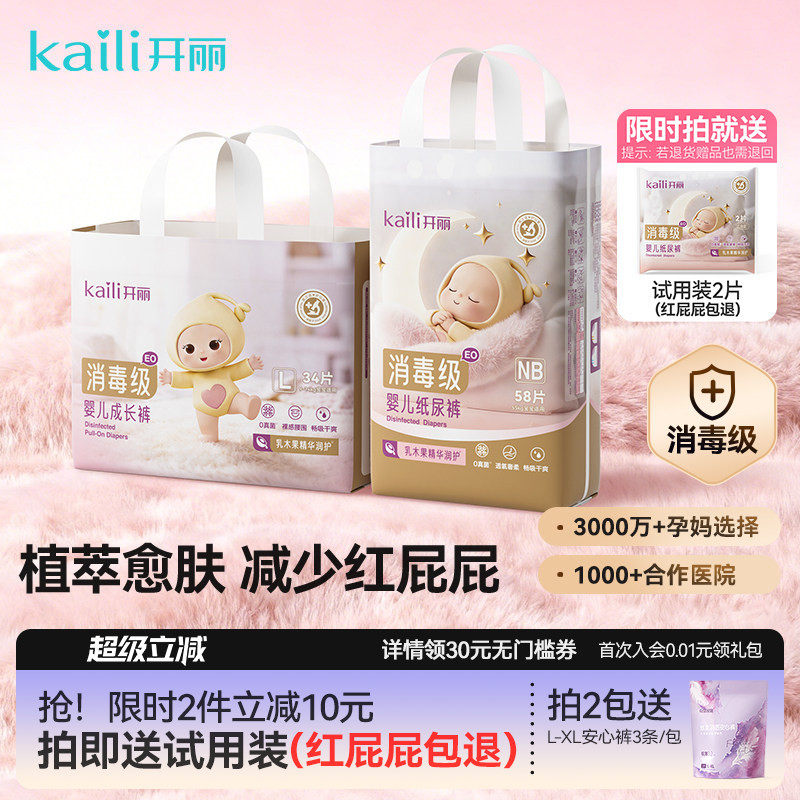 开丽消毒级弱酸护臀纸尿裤拉拉裤