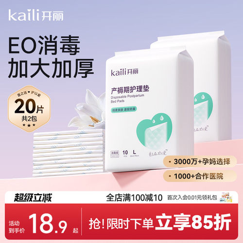 开丽一次性孕妇60x90产褥垫10片