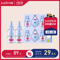 May 25 pre sale Kaili baby mosquito repellent tasteless pregnant women heating plug-in home 8 + 2 combination
