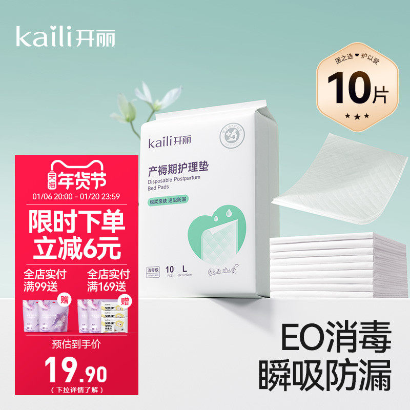 开丽产褥垫一次性产妇垫产妇专用护理垫孕妇产后床单大号月子用品