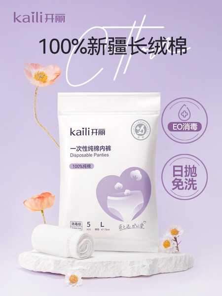 开丽一次性内裤纯棉女款孕妇产妇产后月子待产出差旅行内裤