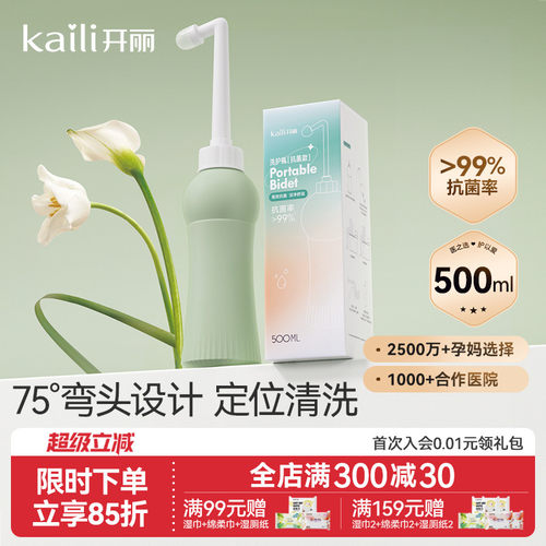 【抑菌99.9%】开丽私处冲洗器