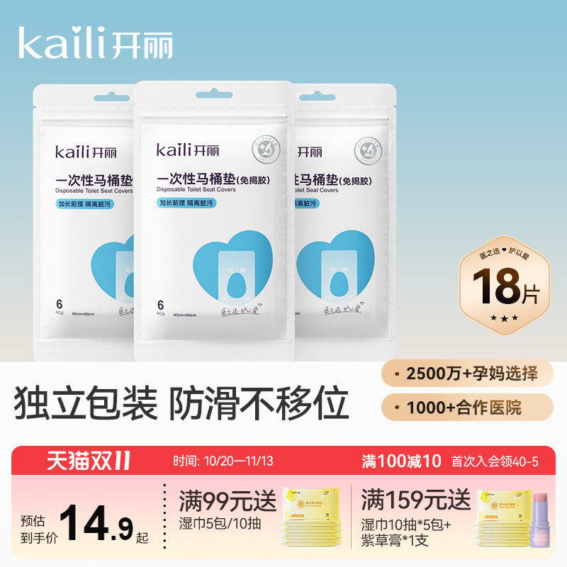 开丽一次性马桶垫产妇旅行套装黏贴坐垫纸孕产妇坐便套防水隔污