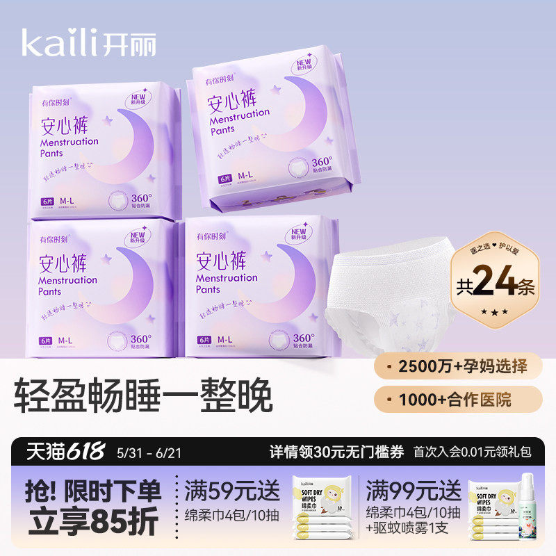 开丽安心裤女经期用防漏有你时刻少女安睡裤夜用产妇产后卫生巾