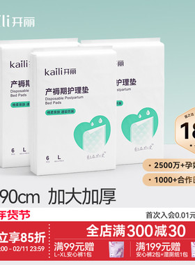 开丽产褥垫一次性产妇专用60x90产后护理垫孕妇床单隔尿垫18片