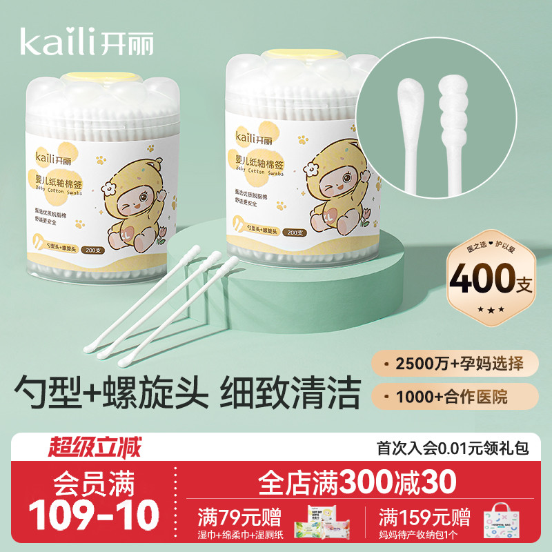 开丽婴儿棉签新生宝宝专用鼻屎掏耳朵双头婴幼童超细新生棉棒