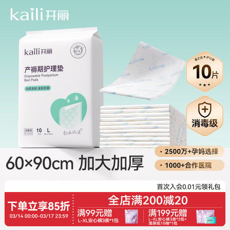开丽孕产妇产褥垫产后专用护理垫一次性床单大号月经垫60x90