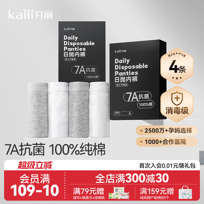 【EO消毒级】开丽一次性内裤男士