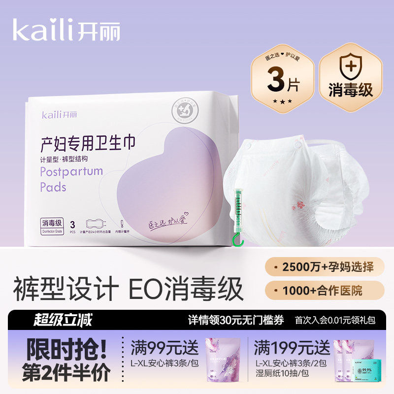 开丽计量型卫生巾产妇裤型产后专用排恶露加大号加长月子用品女