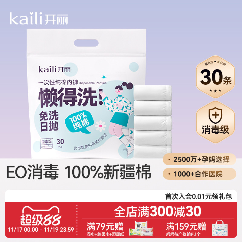 【EO消毒级】开丽产妇一次性内裤