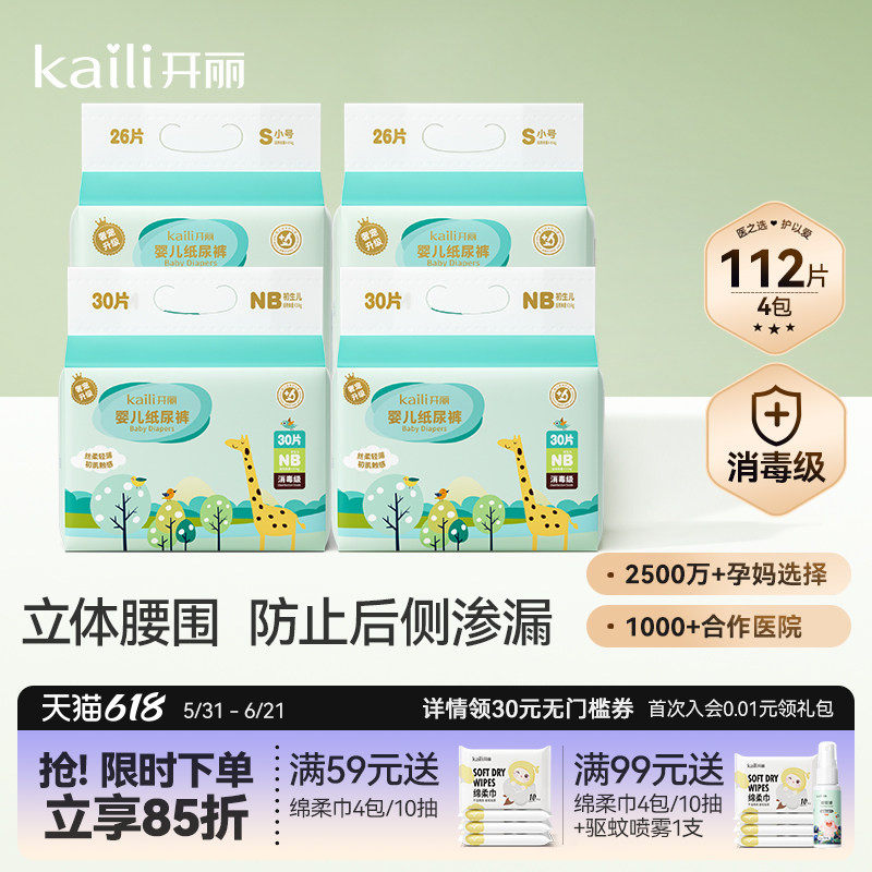 开丽宝宝尿不湿婴儿超薄透气干爽裤型超柔宝宝纸尿裤尿片4包