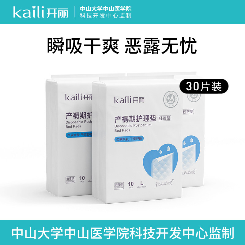 开丽产褥垫产妇一次性产后床单防水产妇产后护理垫看护垫专用大号