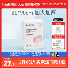 开丽产褥垫产妇专用护理垫孕妇产后用品一次性成人隔尿垫大号床单