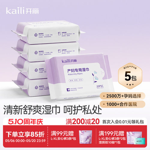 开丽产妇湿巾产后专用女性孕妇