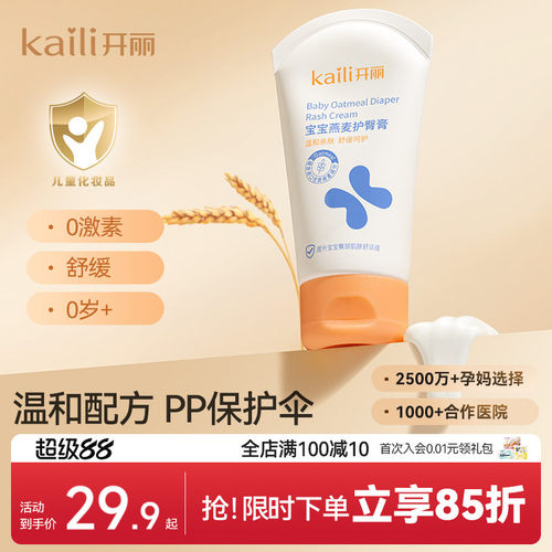 开丽宝宝护臀膏pp霜红新生儿50g