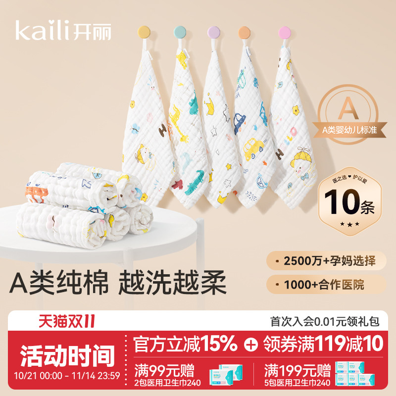 开丽纱布巾婴儿洗脸巾全棉5条