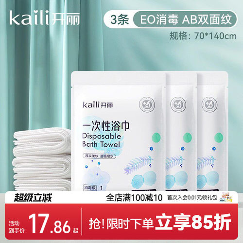 开丽产妇宝宝专用一次性浴巾毛巾