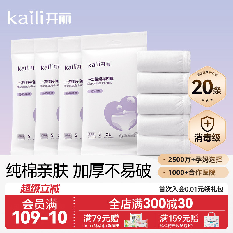 【EO消毒级】一次性纯棉内裤