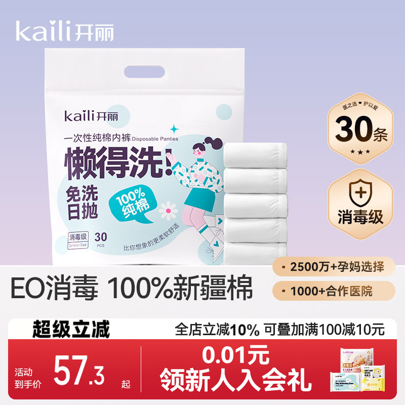 【EO消毒级】开丽产妇一次性内裤图片