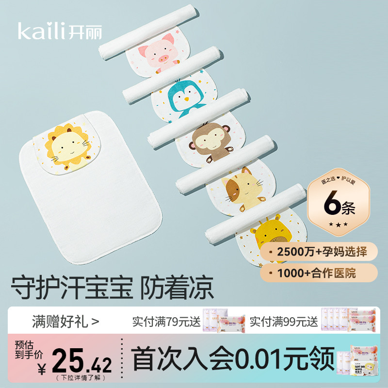 开丽宝宝吸汗巾儿童纯棉幼儿园隔汗巾垫背巾6条