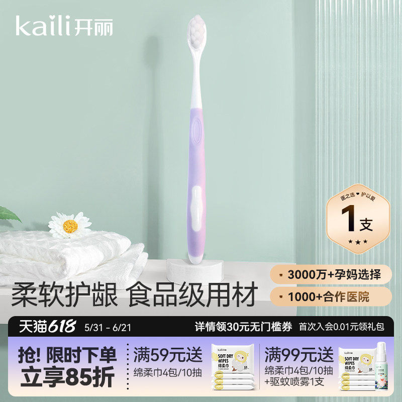 开丽月子牙刷孕期软毛刷产妇专用牙刷口腔护理牙刷