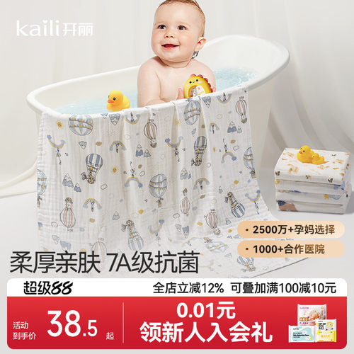 开丽宝宝纯棉泡泡纱布浴巾