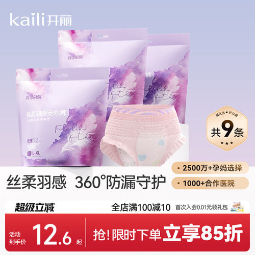 开丽安心裤夜用产妇安睡裤女经期用防漏卫生巾姨妈拉拉安全舒睡裤 - 封面