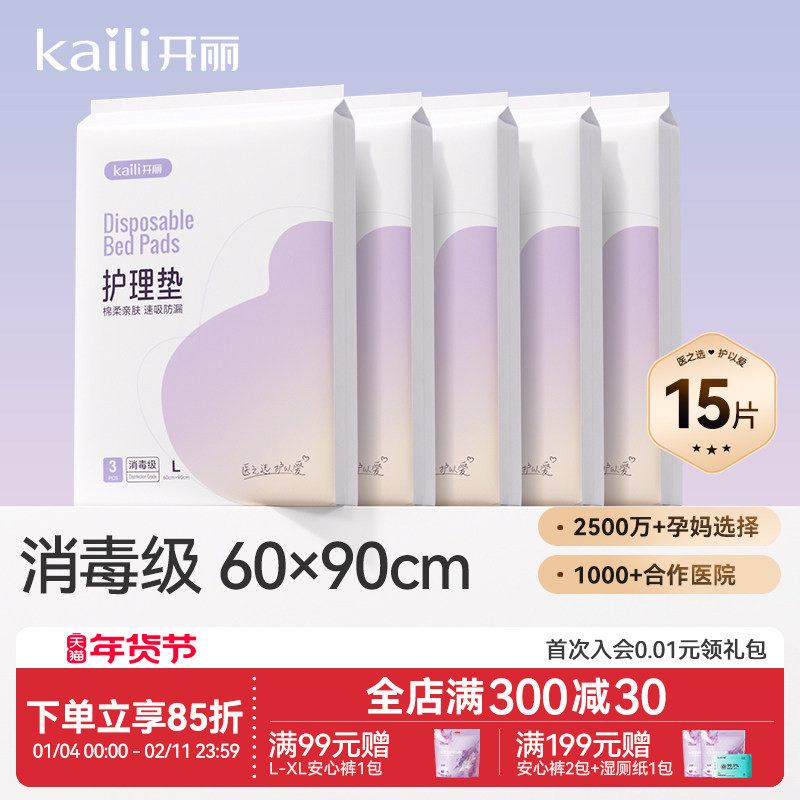开丽一次性护理垫看护垫加大加厚产褥垫防水隔尿垫产妇专用60*90,婴童尿裤,隔尿床垫,淘宝优惠券,粉丝福利购,淘宝优惠卷