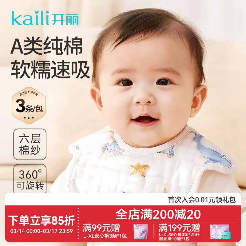 开丽新生儿花瓣围嘴纯棉透气可旋转宝宝吃饭吃奶口水巾围兜 A 类
