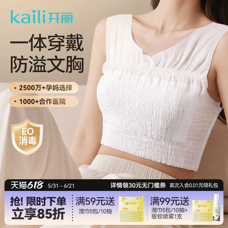 开丽防溢乳垫穿戴式免穿内衣一次性哺乳期夜用防侧漏溢奶神器