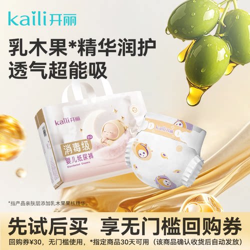 开丽消毒级弱酸护臀纸尿裤