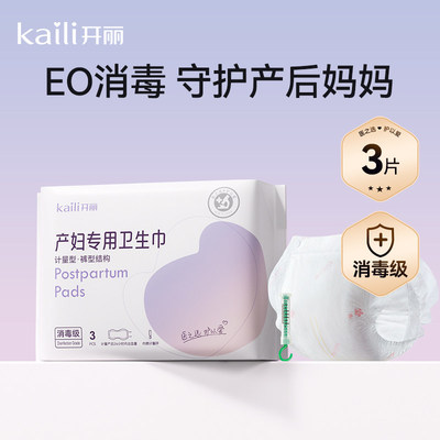 开丽计量型卫生巾产妇裤型产后专用排恶露加大号加长月子用品女 — 5